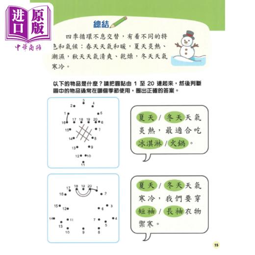 预售 【中商原版】新雅幼稚园常识及综合科学练习 幼儿班上 香港原版童书 幼儿教材教辅 连结小学人文科和科学科 新雅文化出版 商品图4