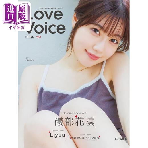 预售 【中商原版】Love Voice mag Vol.3 矶部花凛封面 Liyuu封底 日文原版 Love Voice Vol.3 礒部花凜 商品图0