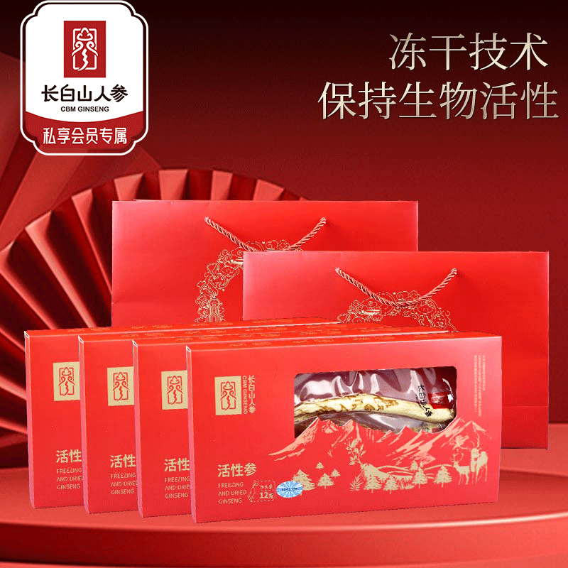 热售【活性参礼盒】吉林长白山人参活性参礼盒12g*4盒带2个手提袋