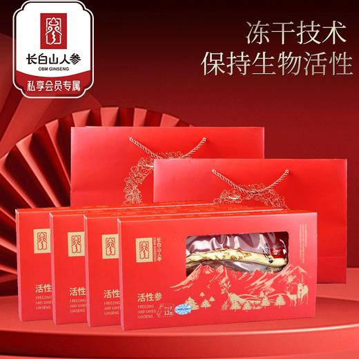 热售【活性参礼盒】吉林长白山人参活性参礼盒12g*4盒带2个手提袋 商品图0
