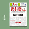 足球报 3942期 国足全力以赴 打好下半程开局战 商品缩略图0