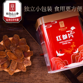严选 | 长白山人参无糖红参片25g*2罐 赠:枸杞50g