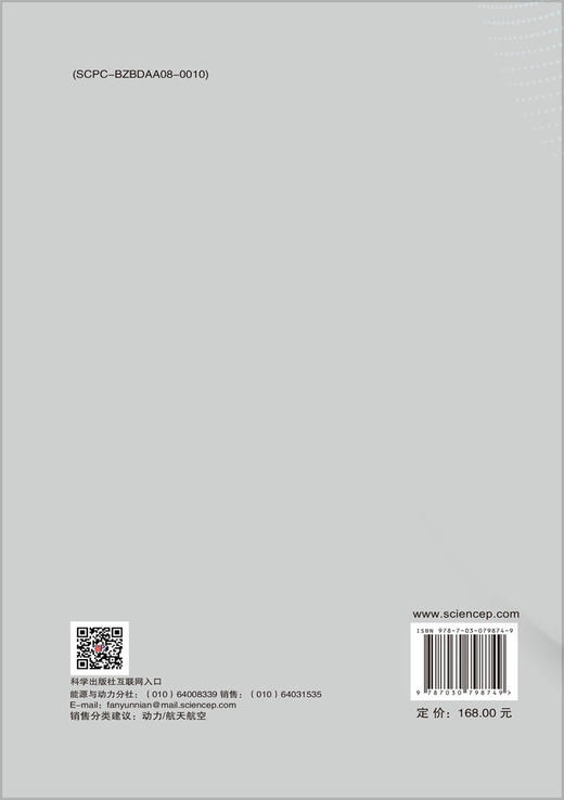 压力梯度作用下的超声速湍流边界层 商品图1