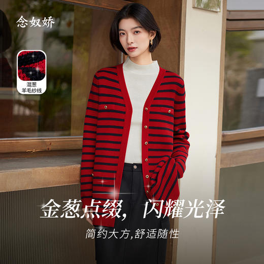 【商场同款】CNR4A97“经典条纹开衫”氛围感红色轻松愉悦 松H廓形中长款包容腰胯 浮雕金属扣增添时尚奢华感 肌理感针法有质感 羊毛开衫 商品图1