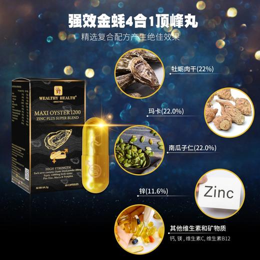 Wealthy Health生蚝精玛卡南瓜锌钙镁（补肾强精，益气提神）60粒 商品图0
