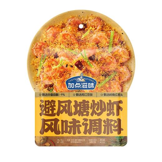 加点滋味 避风塘炒虾风味调料 160g/袋 商品图0