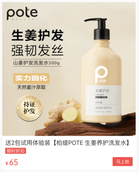  含生姜的洗发水！缓解头油、头痒、diao发和干枯发！65元买一发四！ 