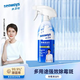 水卫仕除霉清洁剂480g（SGJW）