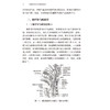 儿童腺样体肥大中西医结合治疗 编孙书臣 肖水芳 腺样体及周围相关结构的解剖 腺样体相关生理组织病理学9787117368902人民卫生出版社 商品缩略图3