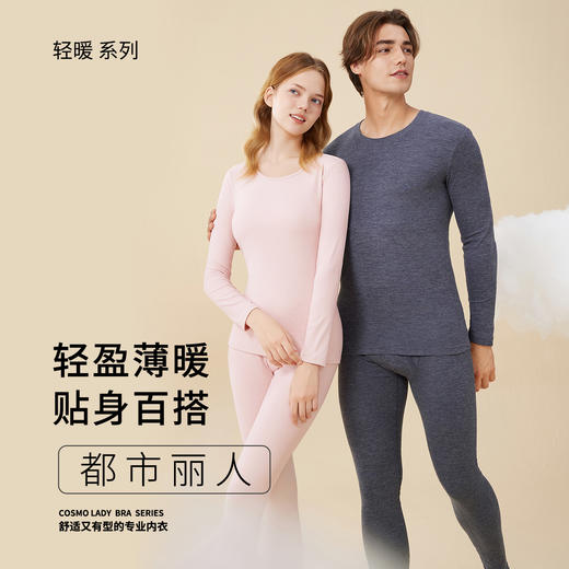 都市丽人男士特殊面料套装圆领云朵绒保暖衣4W31A2 商品图4