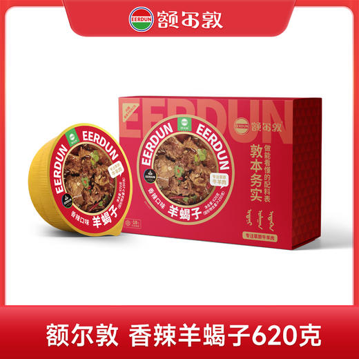 额尔敦 羊蝎子系列620g  商品图0