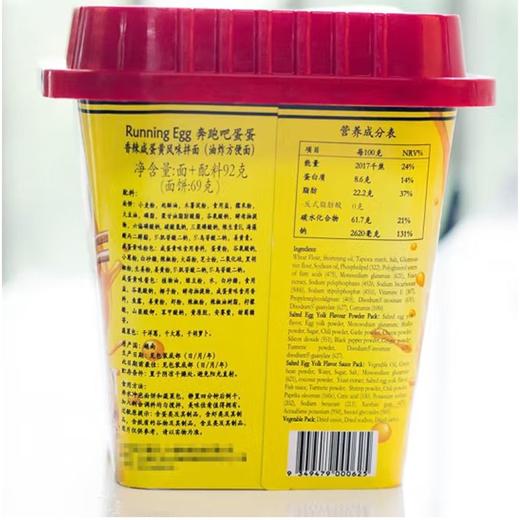 奔跑吧蛋蛋 香辣咸蛋黄风味拌面 92g/桶 商品图2