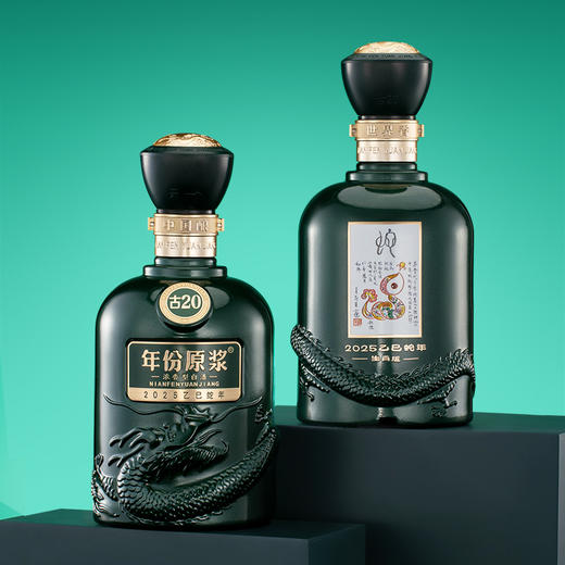 古井贡酒年份原浆古20 52度500ml 蛇年生肖版 商品图5