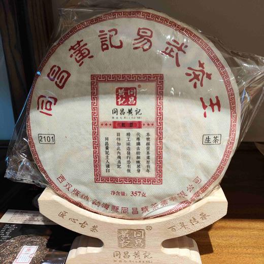 易武茶王（红票） 商品图0