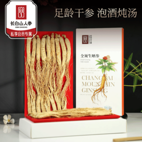 热卖【全须生晒参】东北正品人参干货吉林长白山特产白参生晒参