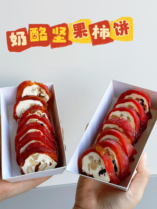 「现货」奶酪坚果柿饼 商品图0