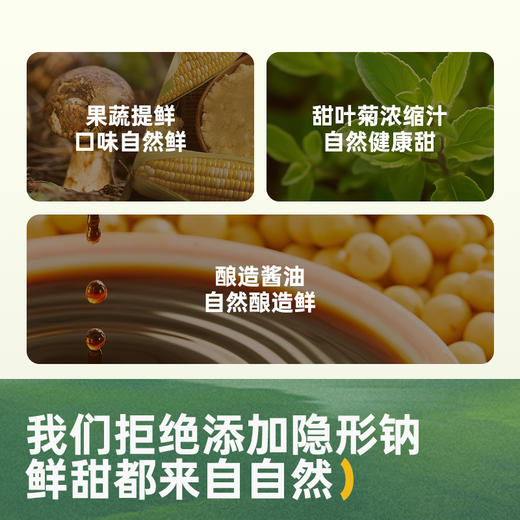 【松鲜鲜红烧汁】 0蔗糖 好吃健康无负担 商品图2