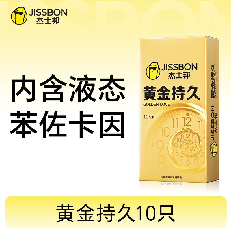 【经典持久】黄金持久延时避孕套 经典持久 入门延时