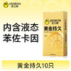【经典持久】黄金持久延时避孕套 经典持久 入门延时 商品缩略图0