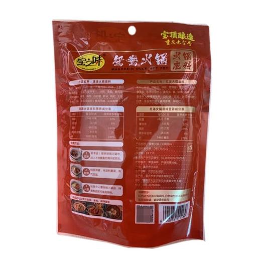 宝之味 鸳鸯火锅手工底料 240g/袋 商品图1