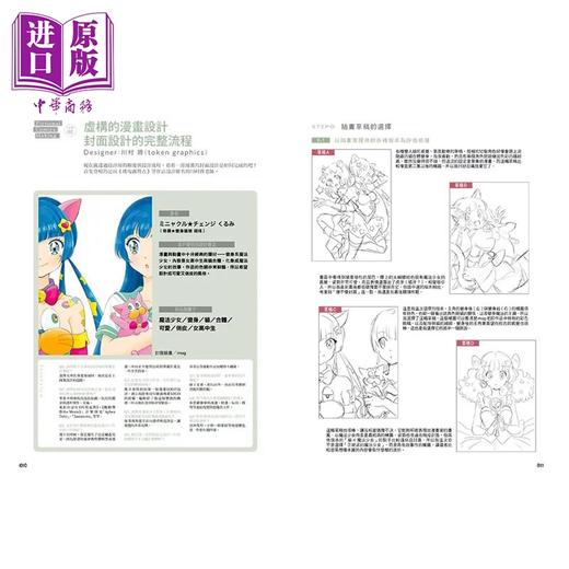 预售 【中商原版】你所不知道的漫画封面设计解析 港台艺术原版 日贸出版社 台湾东贩出版 商品图1