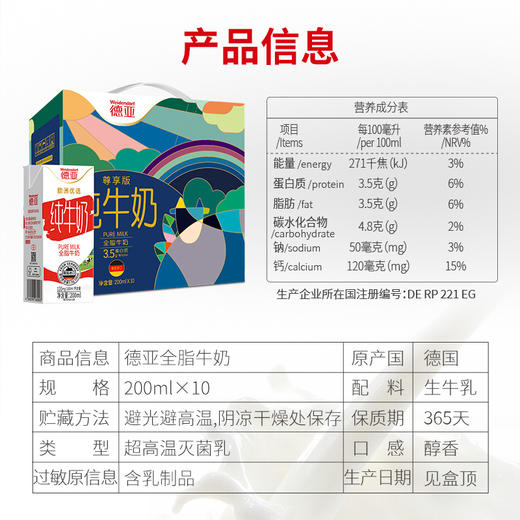 德亚 优选全脂牛奶礼盒（尊享版）200ml*10 商品图2