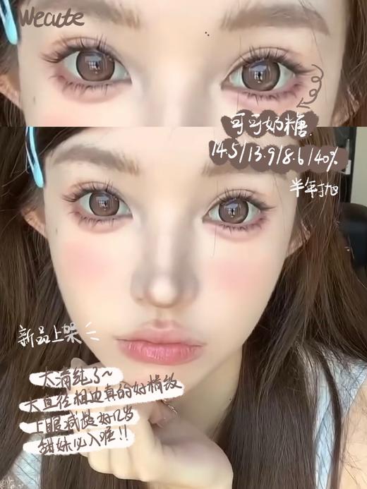 Wecute半年抛 | 泡泡墨蓝&可可奶糖 14.5mm白狮参考着色大直径 | 半年抛 商品图7