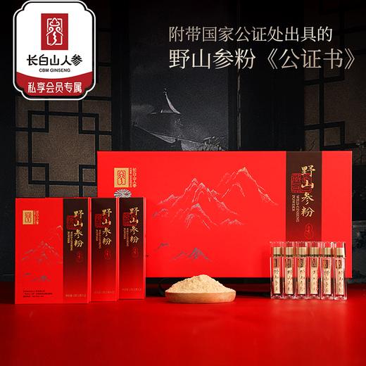 热售【野山参粉】长白山人参野山参研磨纯粉带权威证书高档节日礼盒 商品图0