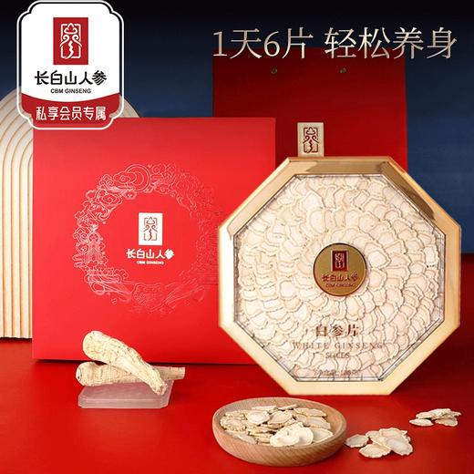【长白山人参】1.6-1.8白参片排片礼盒 商品图0