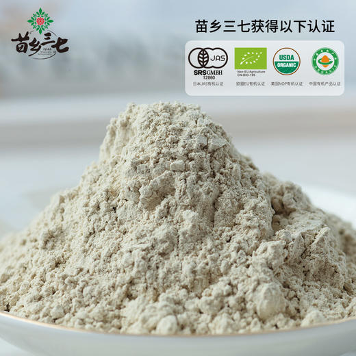 苗乡三七 有机品质三七粉超细粉便携装72g/盒 三七粉1盒+熟三七粉1盒【正安专属】 商品图4