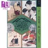 预售 【中商原版】想了解更多茑屋重三郎 茑屋重三郎浮世绘作品集 日本浮世绘 日文艺术原版 もっと知りたい蔦屋重三郎 商品缩略图0