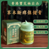 【甄选】草本断痒保健膏草本植物配方润而不腻快速止痒50g/盒 商品缩略图0