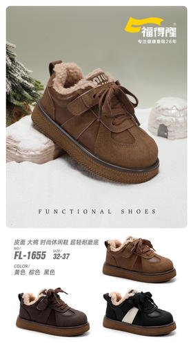 福得隆大棉1655  32-37码