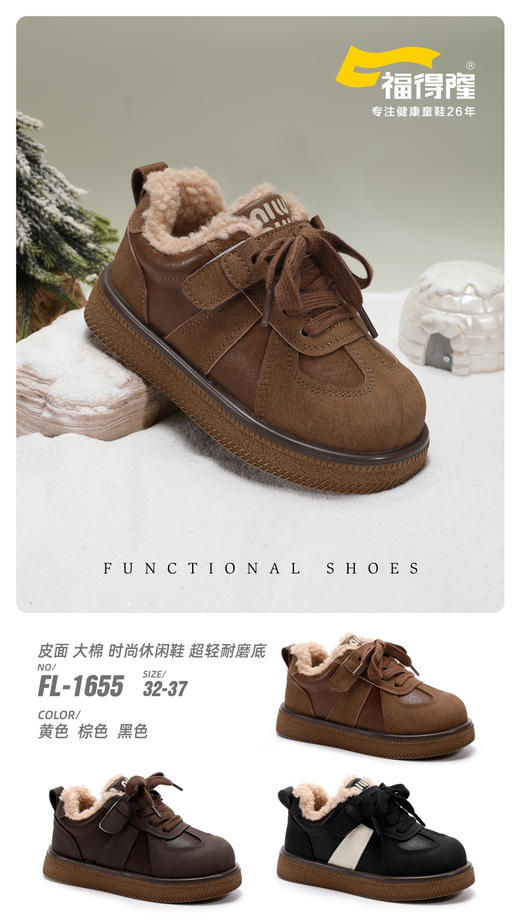 福得隆大棉1655  32-37码 商品图0