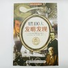 世界100大发明发现 商品缩略图4