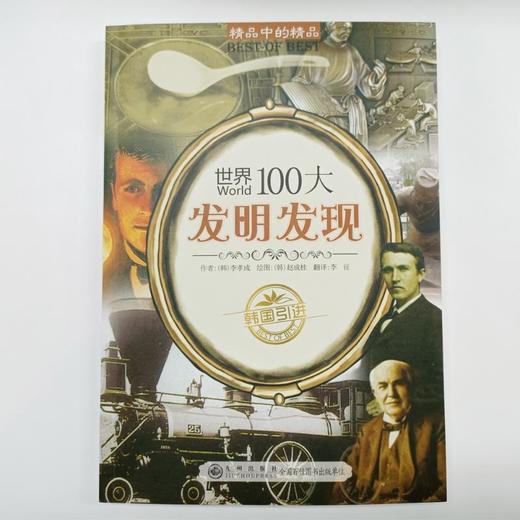 世界100大发明发现 商品图4