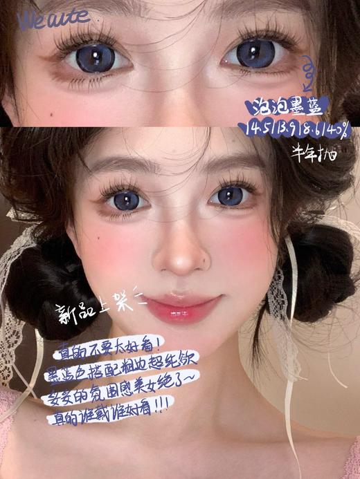 Wecute半年抛 | 泡泡墨蓝&可可奶糖 14.5mm白狮参考着色大直径 | 半年抛 商品图1