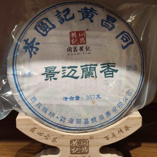 景迈兰香 商品图0