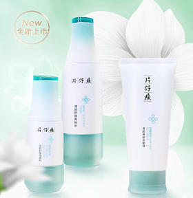 片仔癀 清颜清盈净爽系列
