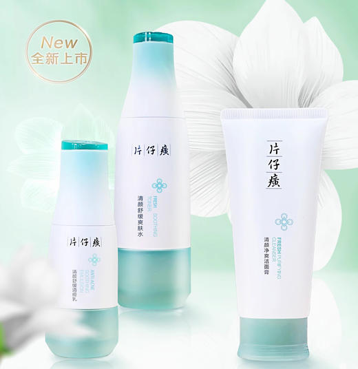 片仔癀 清颜清盈净爽系列 商品图0