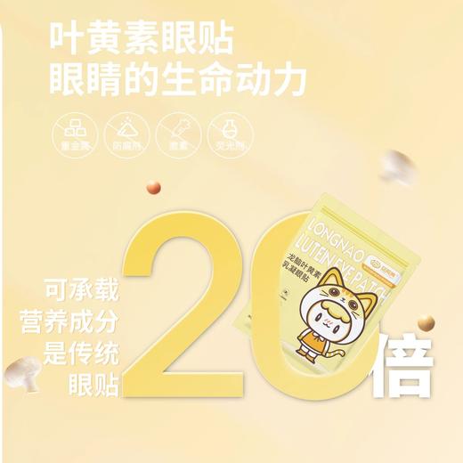 益视亮叶黄素眼贴护眼贴儿童少年成人眼贴缓解眼疲劳眼贴 商品图3