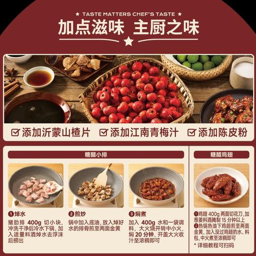 加点滋味 江南酸甜糖醋小排调味料 50g/袋 商品图1