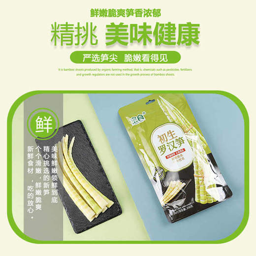 宝食初生罗汉笋250g*1袋 商品图2