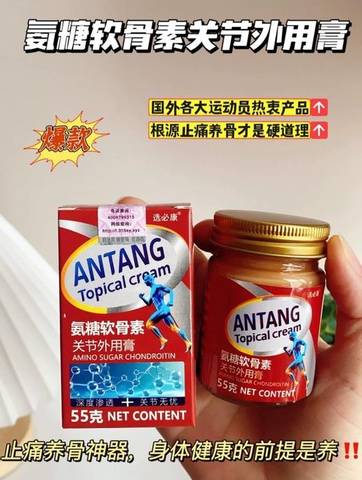 运动员必备👏🏻👏🏻选必康氨糖软骨素膏关节外用膏涂抹式外用膏修复关节 商品图2