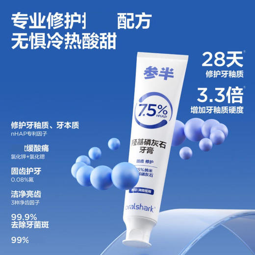 参半  牙膏  满陇桂雨味羟基磷灰石牙膏100g*2支 商品图0