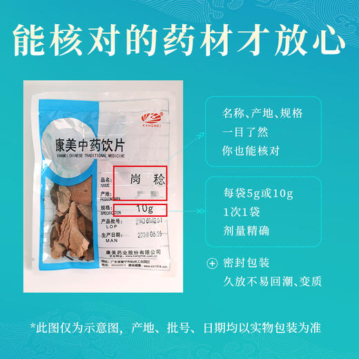 岗稔 康美中药饮片 独立小包装10g起 商品图4