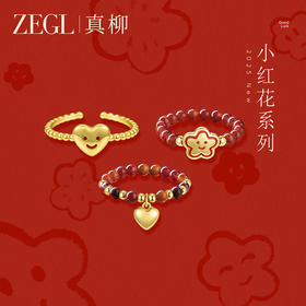 ZEGL真柳设计师小红花天然红玛瑙笑脸爱心戒指女小众串珠叠戴指环