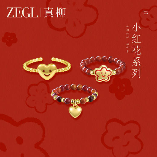 ZEGL真柳设计师小红花天然红玛瑙笑脸爱心戒指女小众串珠叠戴指环 商品图0
