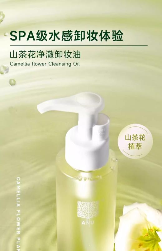 【微商城】ANU阿奴山茶花卸妆油女眼唇眼部清洁水膏植物敏弱肌 商品图2