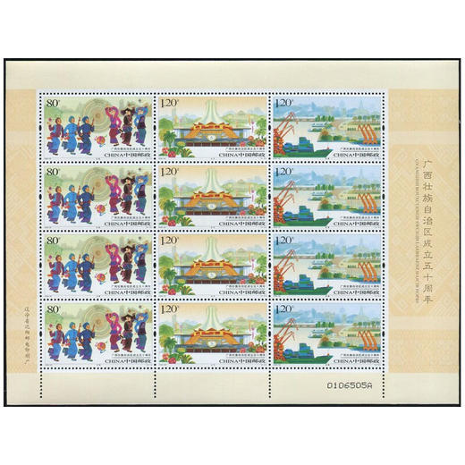 《广西成立五十周年》纪念邮票 2008-26 商品图1